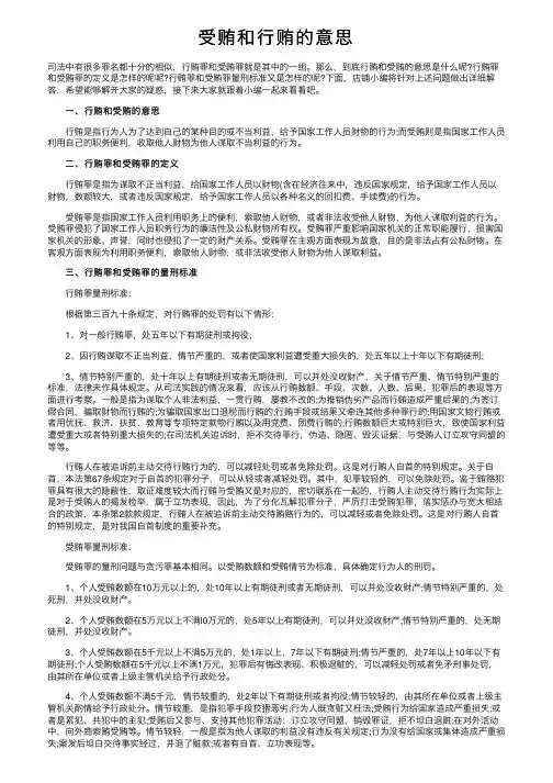 受贿和行贿的意思