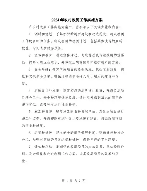 2024年农村改厕工作实施方案