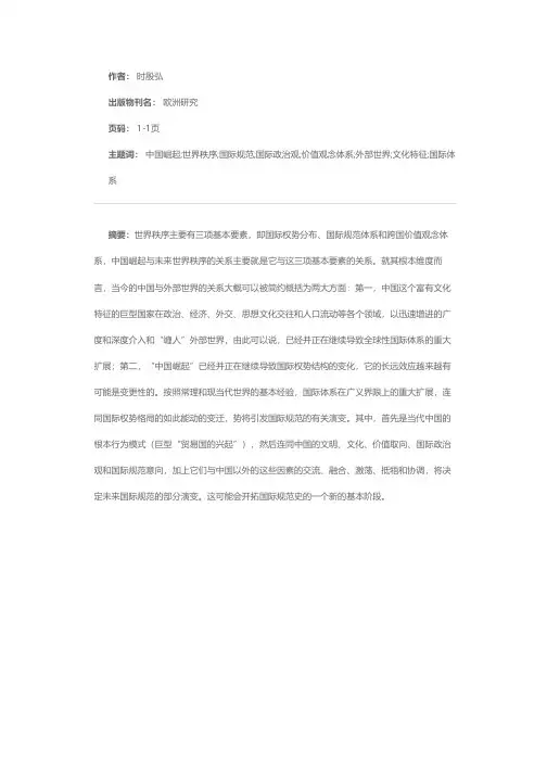 中国崛起与世界秩序