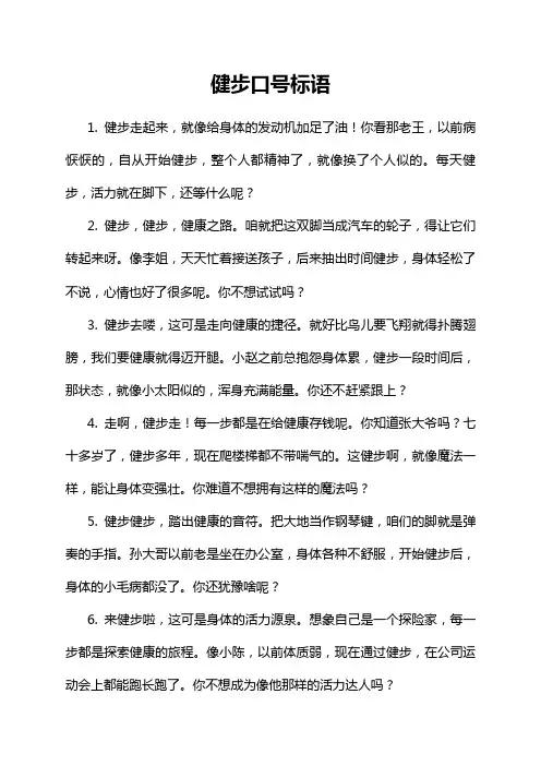 健步口号标语