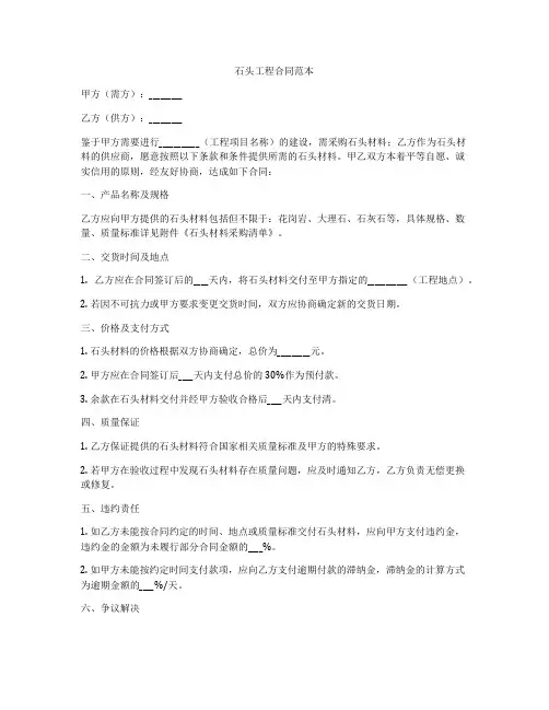 石头工程合同范本