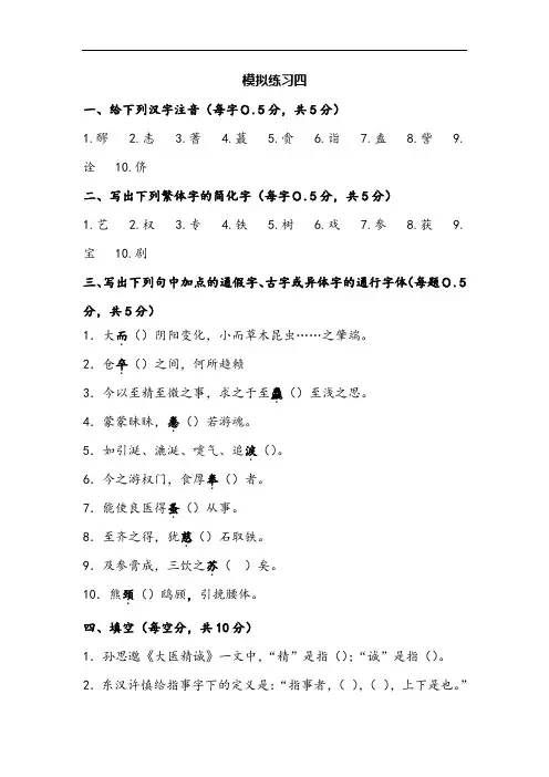 医古文模拟试题4