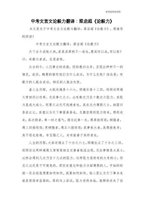 中考文言文论毅力翻译：梁启超《论毅力》
