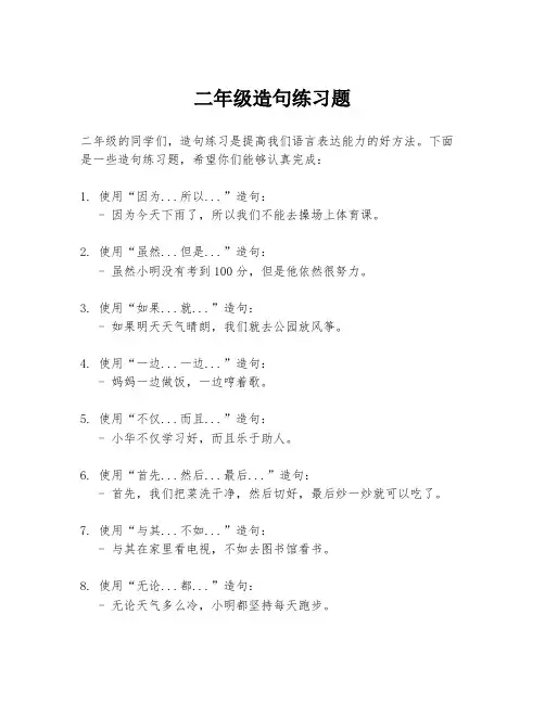 二年级造句练习题