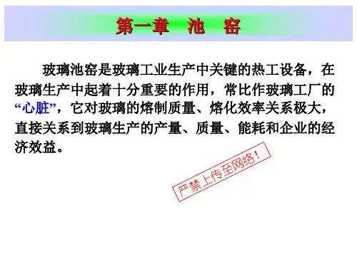 玻璃工业热工设备