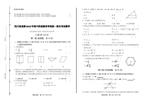 2015年四川省成都市中考数学试卷及答案
