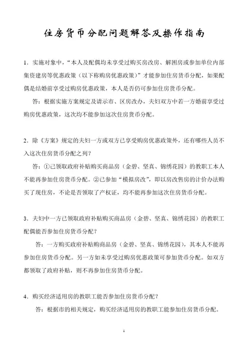住房货币分配问题解答及操作指南