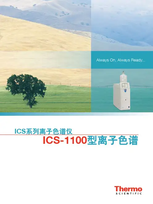 ICS1100离子色谱