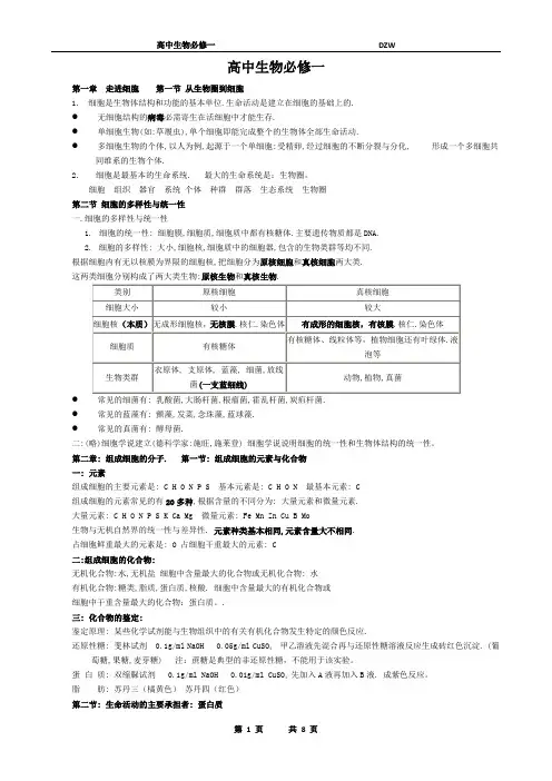 高中生物必修一