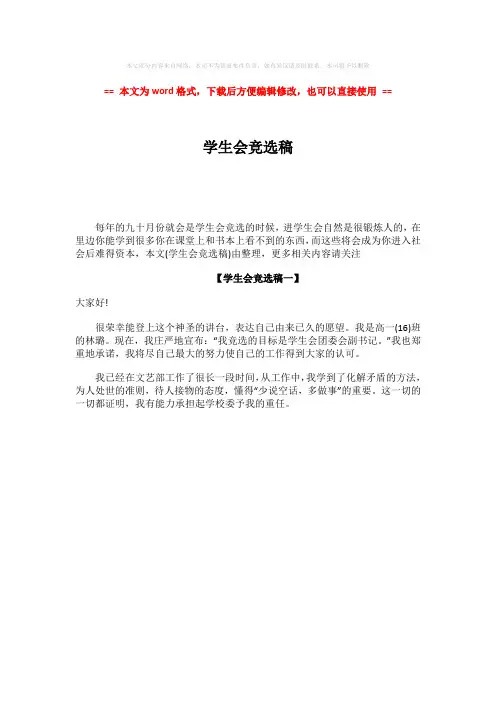 2018-学生会竞选稿-word范文 (1页)