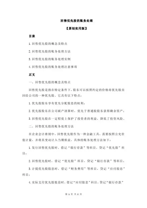 回售优先股的账务处理