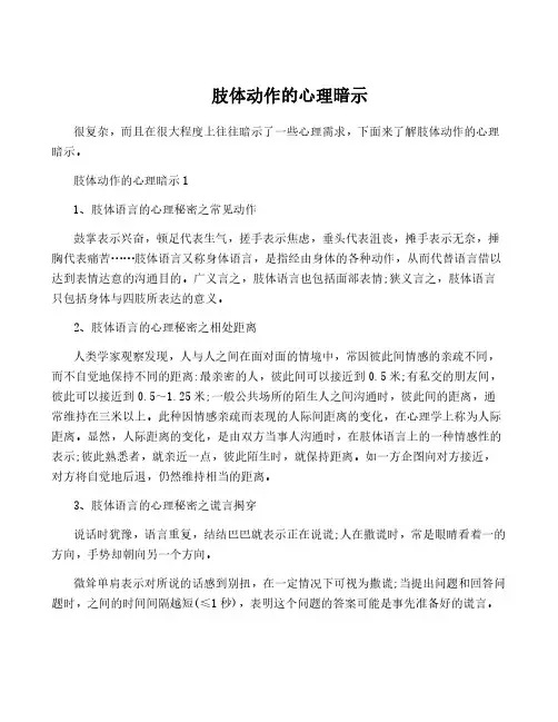 肢体动作的心理暗示
