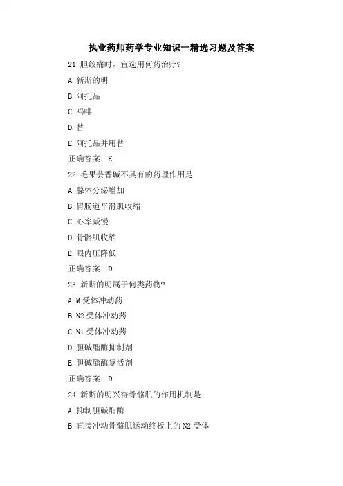 执业药师药学专业知识一习题及答案