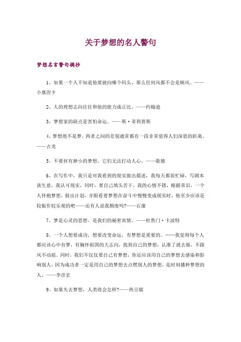 励志_关于梦想的名人警句