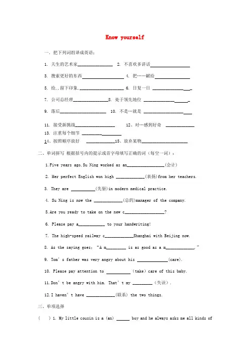 江苏省高邮市临泽初级中学2020学年九年级英语上册 Unit 1 Know yourself试题(无答案)(新版)牛津版