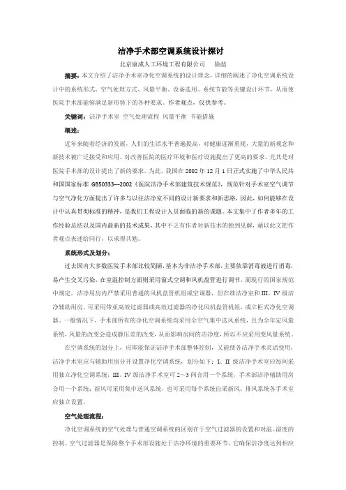 洁净手术部空调系统设计探讨