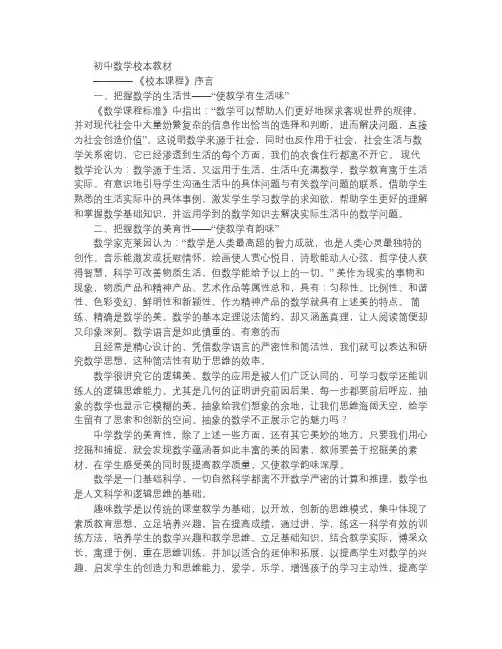 初二数学校本教学设计计划