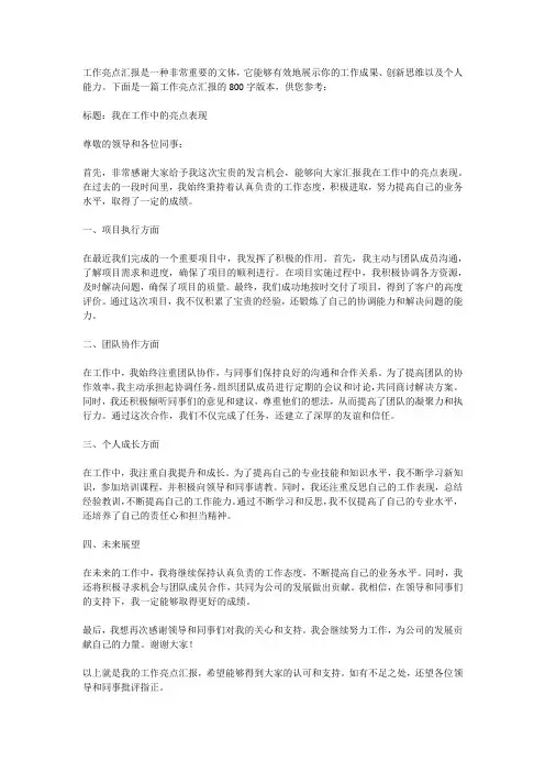 工作亮点汇报怎么写
