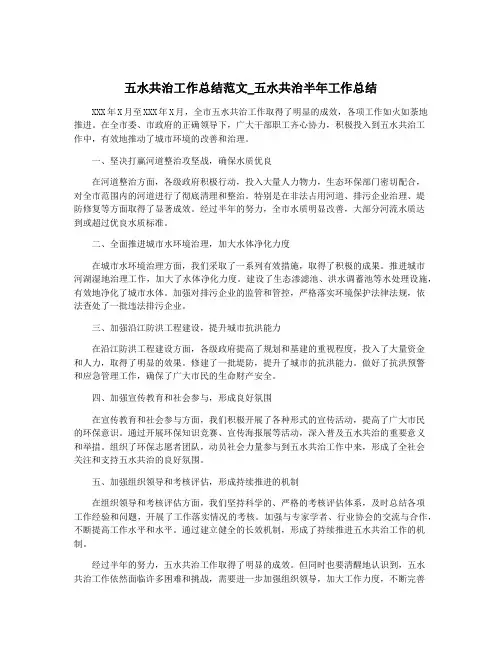 五水共治工作总结范文_五水共治半年工作总结