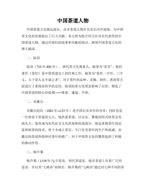 中国茶道人物