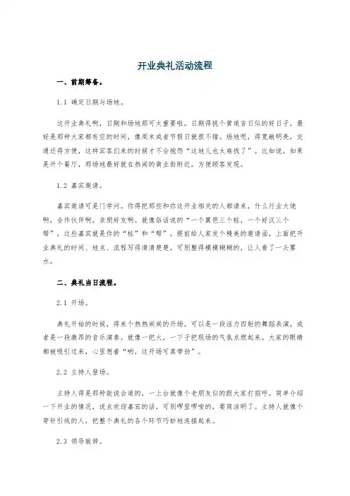 开业典礼活动流程
