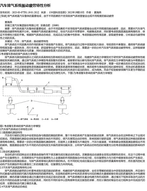 汽车排气系统振动疲劳特性分析