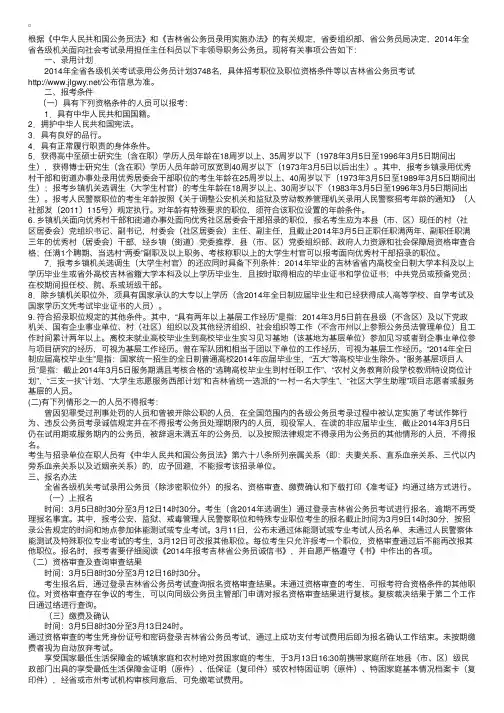 2014年吉林省各级机关考试录用公务员公告