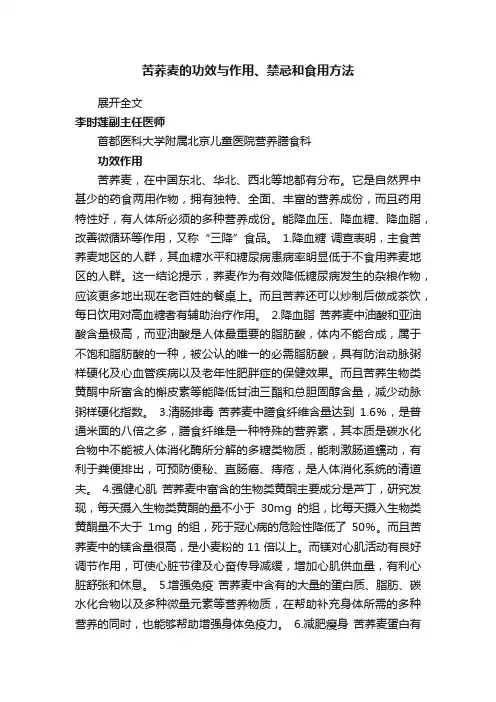 苦荞麦的功效与作用、禁忌和食用方法