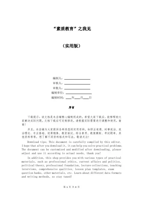 “素质教育”之我见