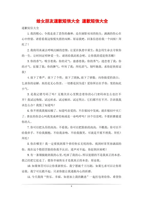 给女朋友道歉短信大全 道歉短信大全
