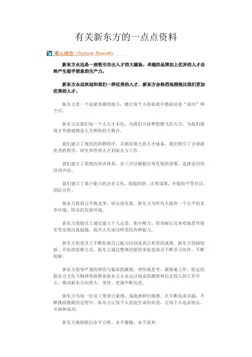 有关新东方的一点点资料