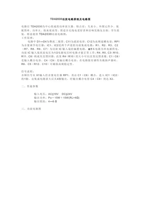 TDA2030功放电路原理及电路图