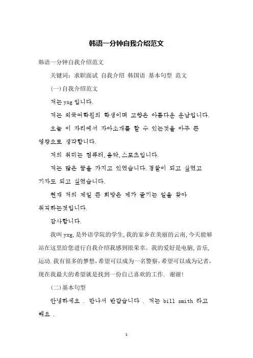 韩语一分钟自我介绍范文