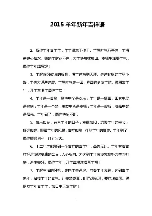 2015羊年新年吉祥语