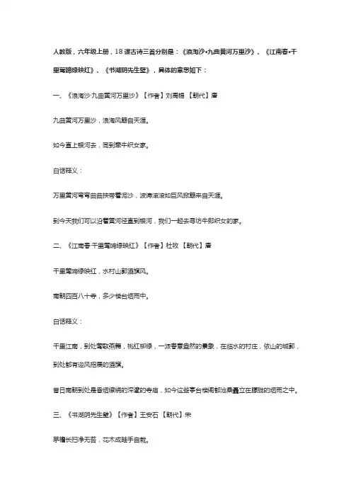 18课古诗三首