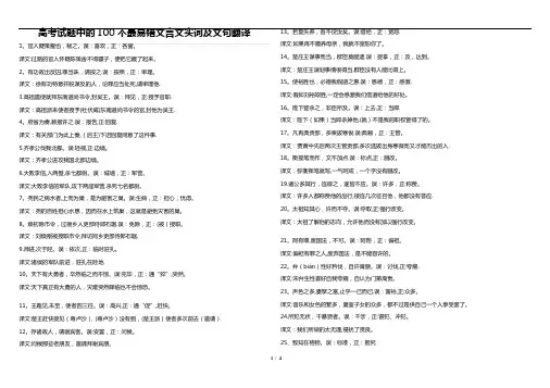 高考试题中的100个最易错文言文实词及文句翻译