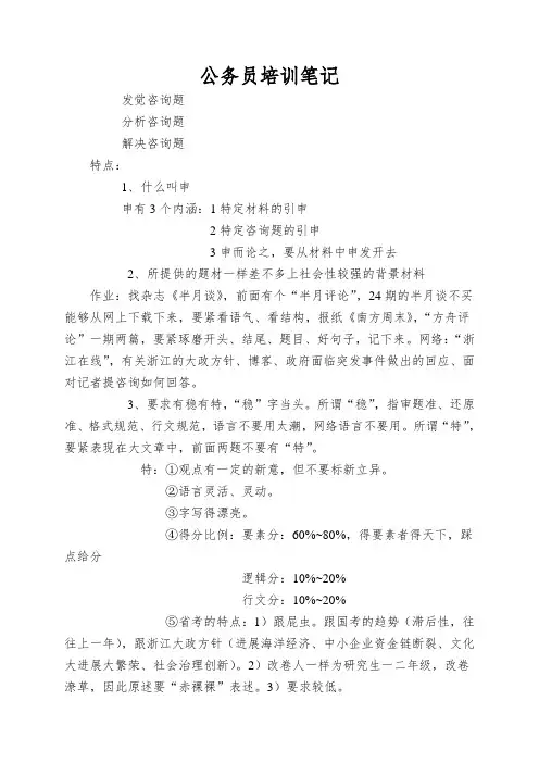 公务员培训笔记