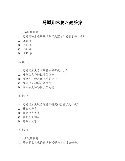 马原期末复习题答案