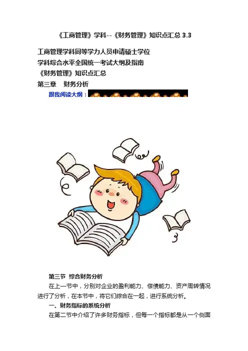 《工商管理》学科--《财务管理》知识点汇总3.3