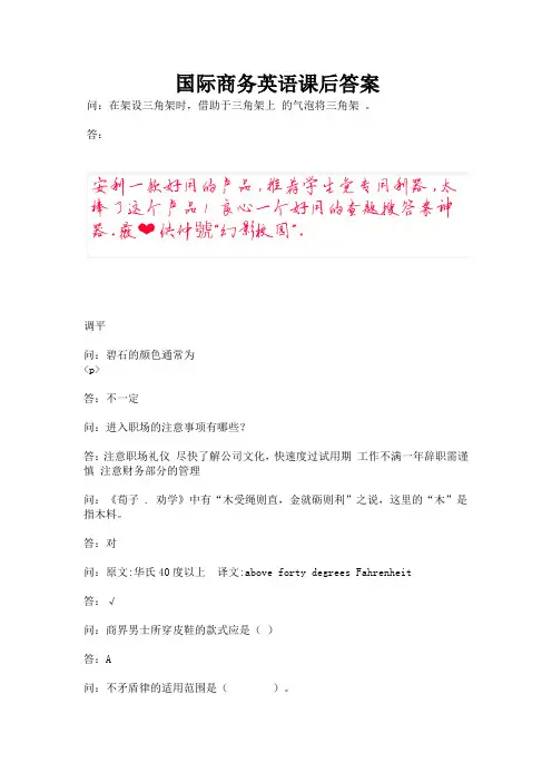 国际商务英语课后答案.docx
