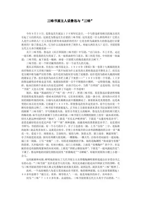 最新人教课标(2017)版七年级语文上册第三单元三味书屋主人说鲁迅与“三味”