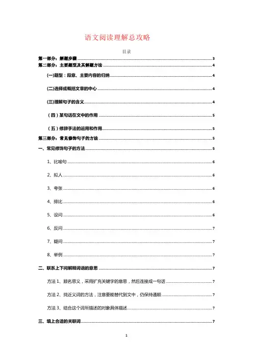 小学阅读理解知识点讲义(16页)