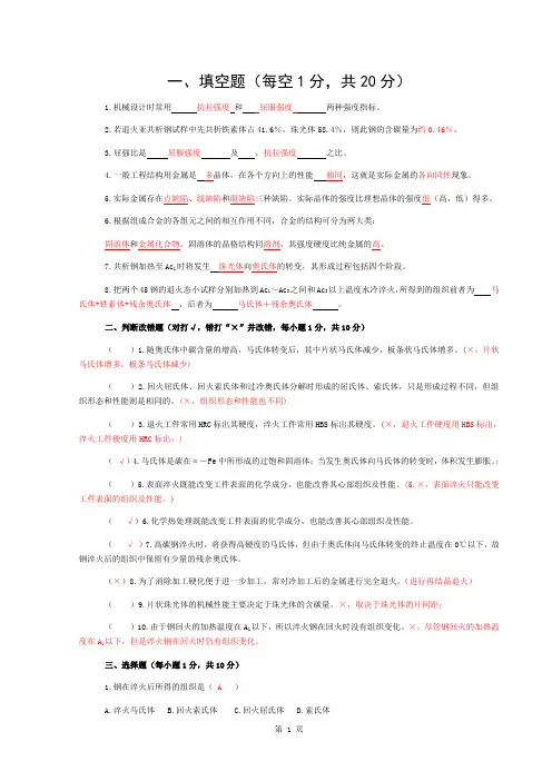 金属与热处理试题及答案