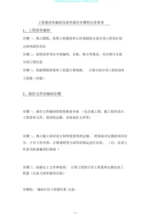 工程量清单编制及清单报价步骤和注意事项