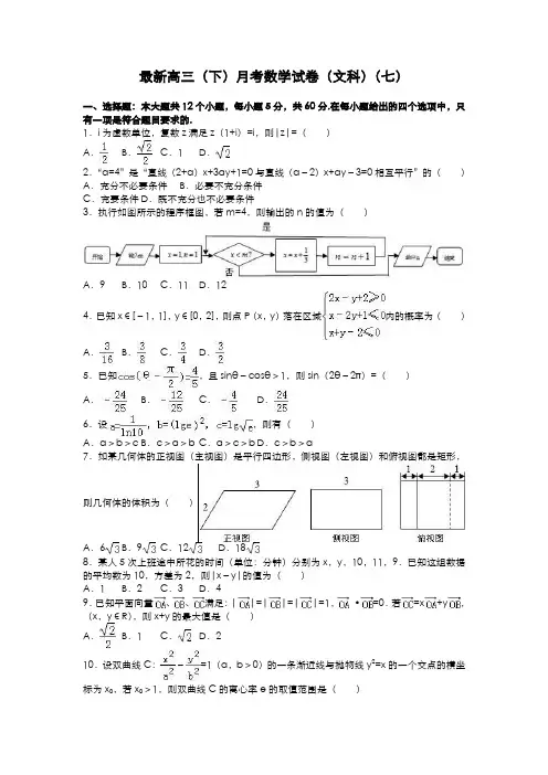 2020-2021学年高三数学(文科)高三毕业月考试题及答案解析