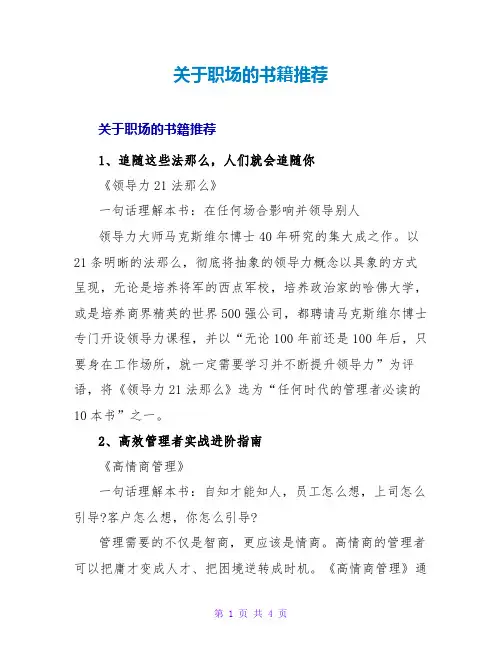 职场的书籍推荐