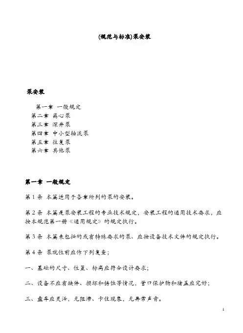 泵安装规范与标准