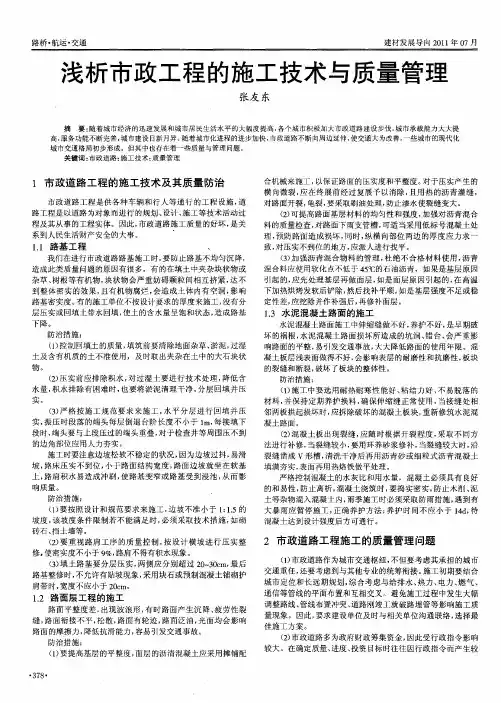 浅析市政工程的施工技术与质量管理
