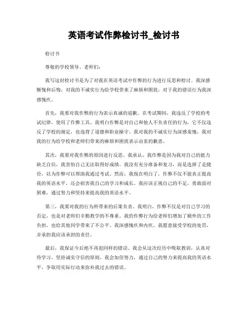 英语考试作弊检讨书_检讨书