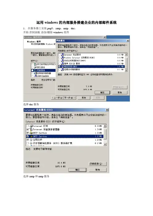 windows搭建企业的内部邮件系统